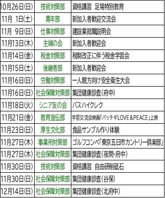 今後の主なイベント